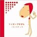 �������߂̏����A�[�e�B�X�g