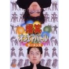���΃I���G�A�o�g�� ���[�����Y�x�X�g [DVD]