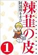 煔B�̔�\�G����!�m�̋{���Z���挤���� (1) (Gum comics)