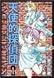 �V�g�I�T��c 1 (SUSPERIA MYSTERY)