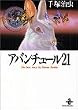 �A�o���`���[��21 (�H�c���Ɂ\The best story by Osamu Tezuka)