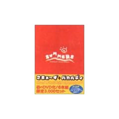 ���܂�~�� / �o�J���f�B���C�u DVD�{�b�N�X