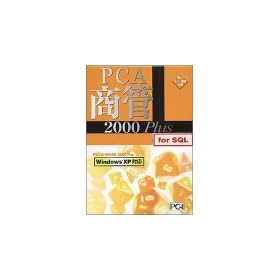 PCA���� 2000 Plus for SQL 5�N���C�A���g