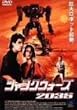 �W�����N�E�H�[�Y2035 [DVD]