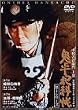 �S���ƉȒ� ��1�V���[�Y�s��1�E2�b�t [DVD]