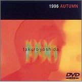 1996年,秋