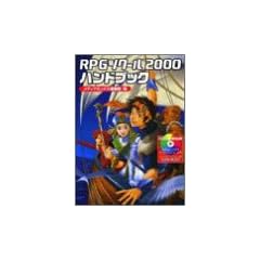 RPG�c�N�[��2000 �n���h�u�b�N