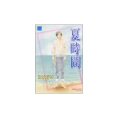 �Ď��� (�o���u�[�E�R�~�b�N�X REIJIN Selection)