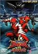��������A�o�����W���[VS�n���P���W���[ [DVD]
