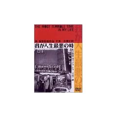 �䂪�l���ň��̎� �\ �����T�� �_�}�C�N �V���[�Y ���e [DVD]