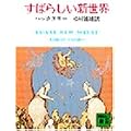 ���΂炵���V���E (�u�k�Е��� �� 20-1)