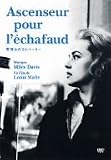 [DVD]ジャンヌ・モロー 死刑台のエレベーター [DVD]