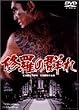 �C���̌Q�� [DVD]