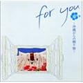 for you~���ꂩ��̑��蕨~