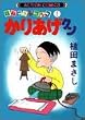 ���肠���N���\�ق�ɂ��S�b�R (1) (�A�N�V�����E�R�~�b�N�X)
