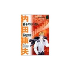 �I���̂Ȃ��E�l (SUSPERIA MYSTERY)