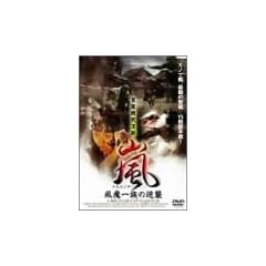 �� ARASHI �����ꑰ�̋t�P [DVD]