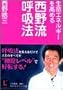 �����G�l���M�[�����߂鐼�여�ċz�@ (�m�I������������)
