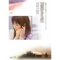 たからもの