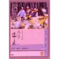 �ߌ�̈⌾�� [DVD]