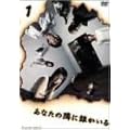 ���Ȃ��ׂ̗ɒN������ �f�B���N�^�[�Y�J�b�g 1 [DVD]