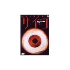 ���d�l�i�T��T�C�R~�J�{��F�̋A��~ Vol.1(���ʔ�) [DVD]