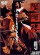 �z���O [DVD]
