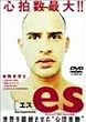 es[�G�X] [DVD]