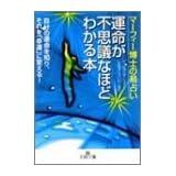 �}�[�t�B�[���m�̈Ր肢 �^�����s�v�c�Ȃقǂ킩��{ (���l����)�W���Z�t �}�[�t�B�[�ɂ��