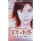 松嶋菜々子 DVD コレクション 「ひまわり」 から 「眉山」 まで
