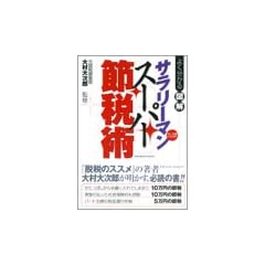 �悭������}���T�����[�}���X�[�p�[�ߐŏp�\OL�E��w�ɂ�����!! (Shodensha mook)