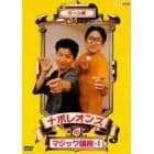 �i�|���I���Y�̃}�W�b�N�u��1 �z�[���� [DVD]