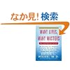 Many Lives, Many Masters: The True Story of a Prominent Psychiatrist, His Young Patient, and the Past-Life Therapy That Changed Both Their Lives