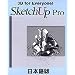 SketchUp Pro 5 �R�}�[�V����(�ʏ��)Mac OS X