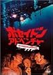 �|�Z�C�h���E�A�h�x���`���[ [DVD]