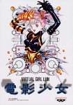  電影少女 Virtual Girl Lun
