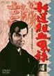 �V��g�����^ VOL.4 [DVD]