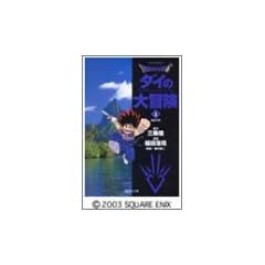 DRAGON QUEST�\�_�C�̑�`���\ 1 (�W�p�Е��Ɂ\�R�~�b�N��)