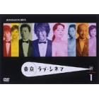 東京ラブ・シネマ 1