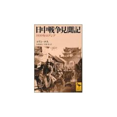 �����푈�����L�\1939�N�̃A�W�A (�u�k�Њw�p����)