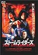 ���_~�X�g�[�����C�_�[�Y [DVD]