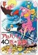 �A���o�o��40�C�̓��� [DVD]
