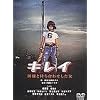 �L���C �_�l�Ƒ҂����킹������ [DVD]