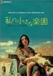 ���̏����Ȋy�� [DVD]