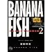 Banana fish (2) (���w�ٕ���)