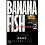 Banana fish (2) (���w�ٕ���)