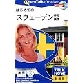 Talk Now! �͂��߂ẴX�E�F�[�f����