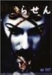 �点�� [DVD]