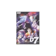 �}�N���X�_�C�i�}�C�g7(2) [DVD]