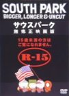 �T�E�X�p�[�N ���C���f��� [DVD]